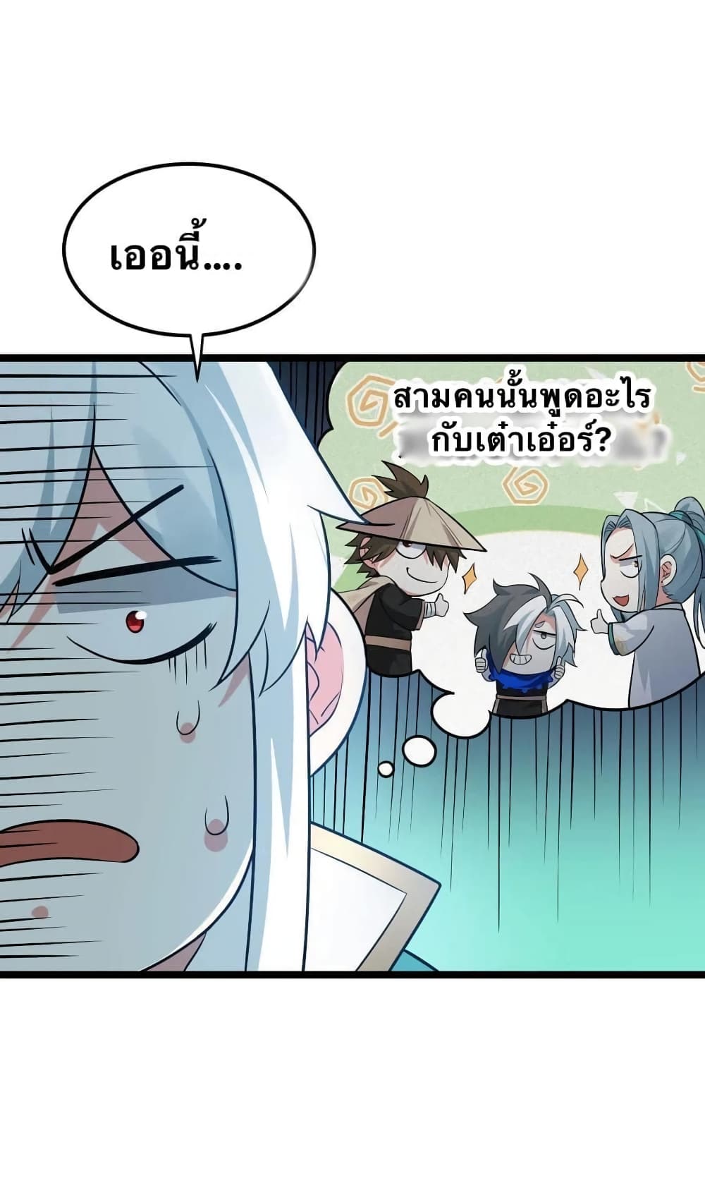 Godsian Masian from Another World 18 แปลไทย