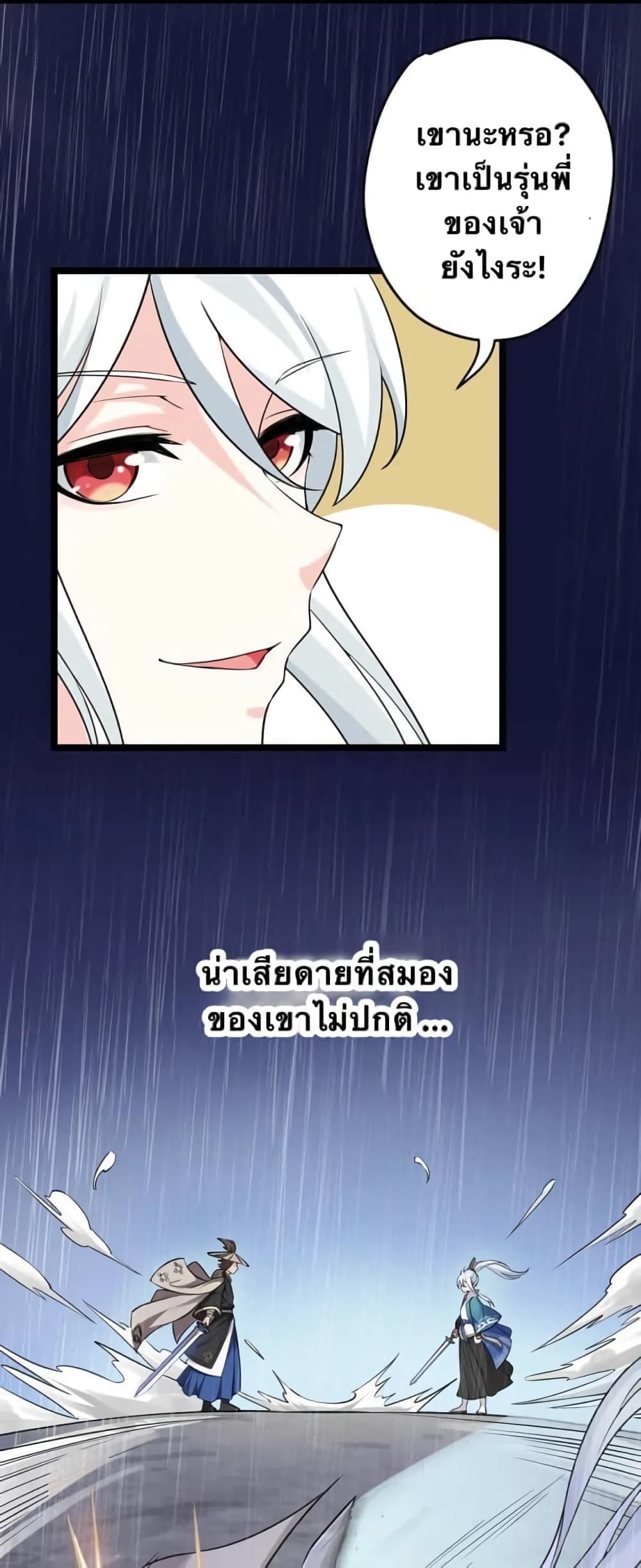 Godsian Masian from Another World 2 แปลไทย
