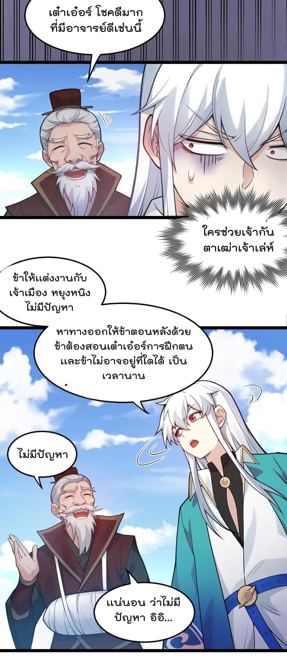 Godsian Masian from Another World 100 แปลไทย