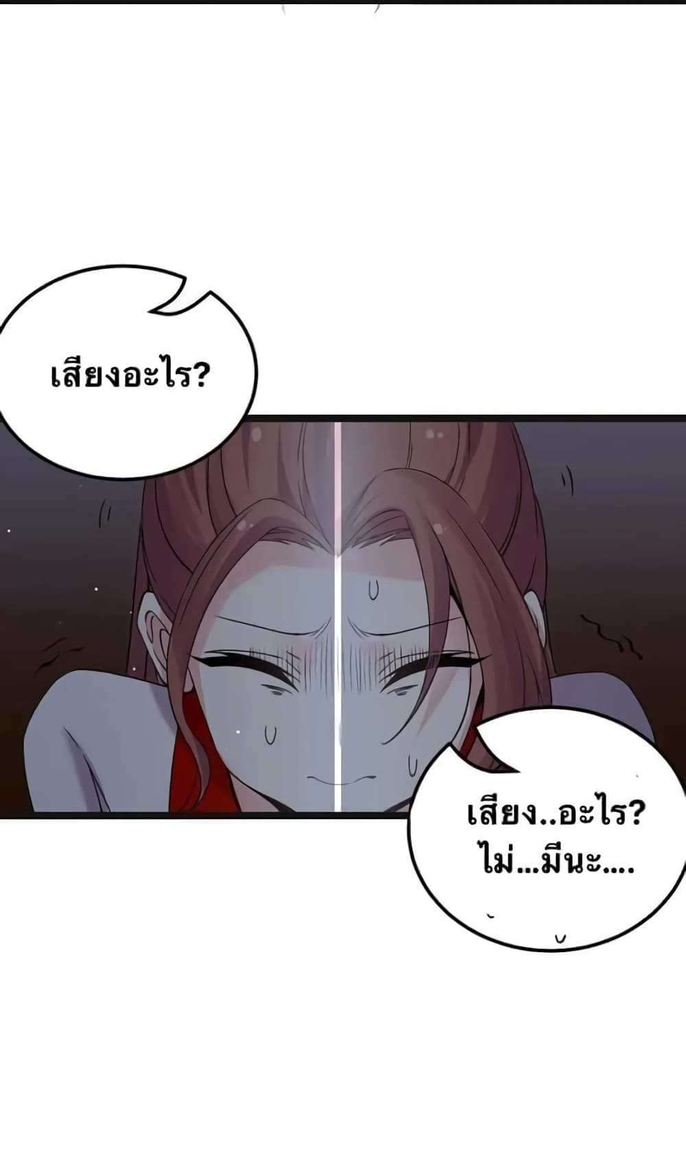Godsian Masian from Another World 49 แปลไทย