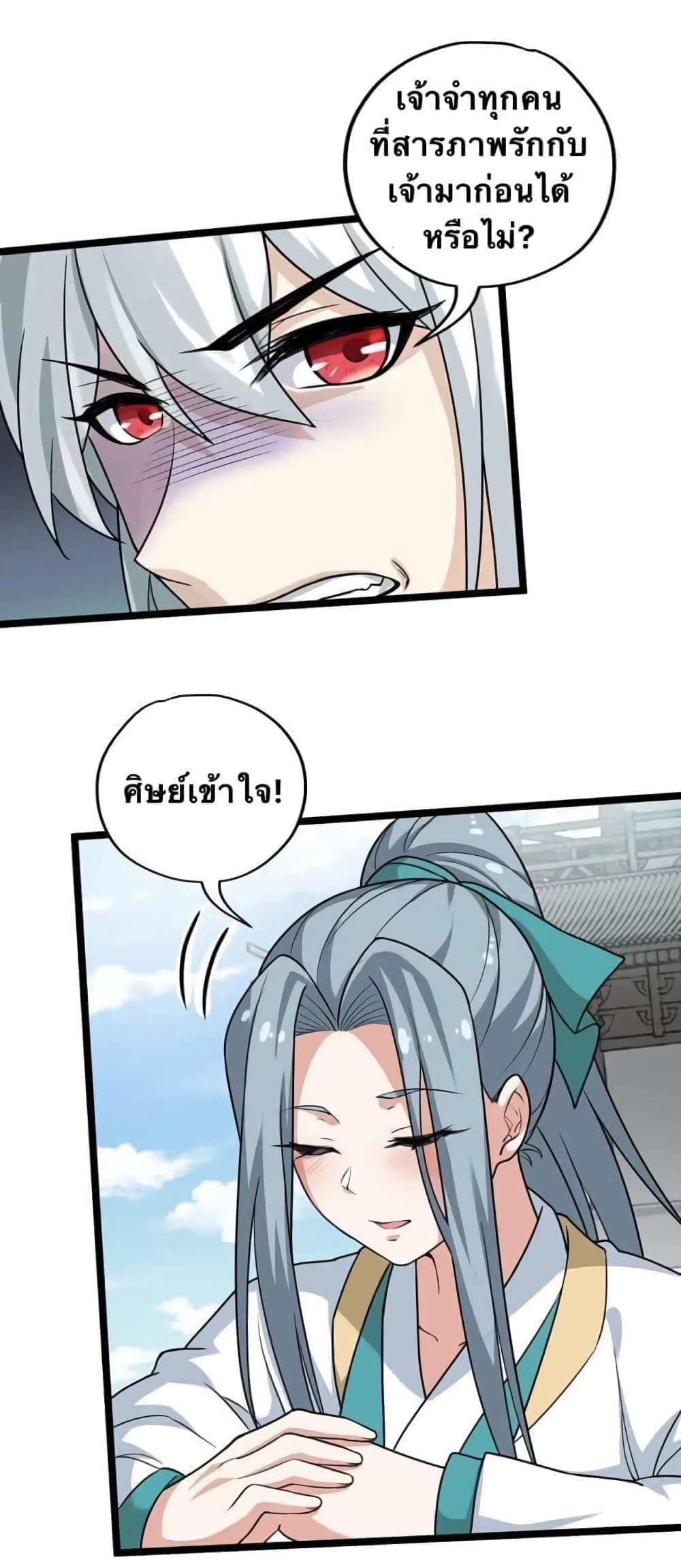 Godsian Masian from Another World 3 แปลไทย