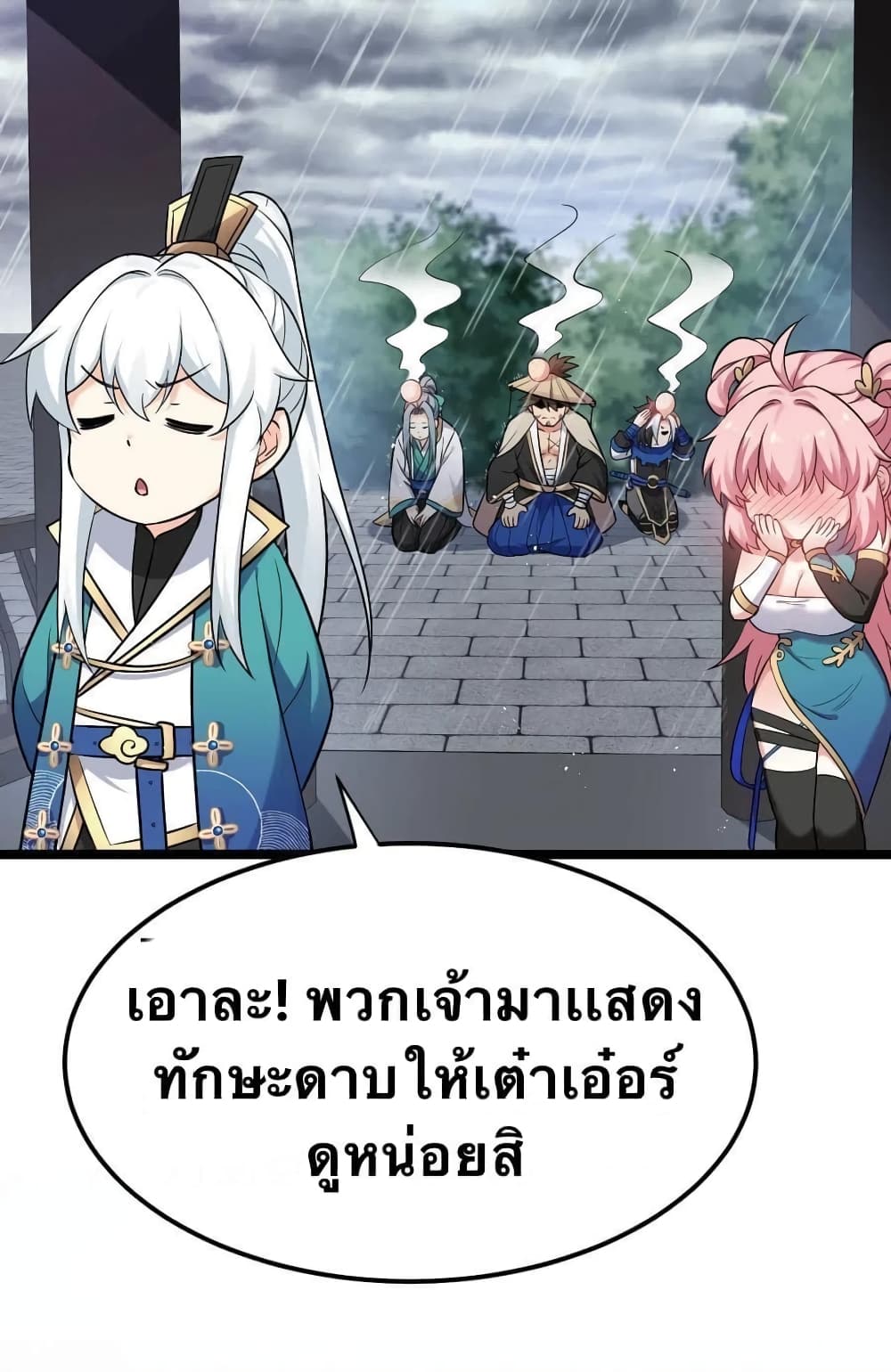 Godsian Masian from Another World 19 แปลไทย