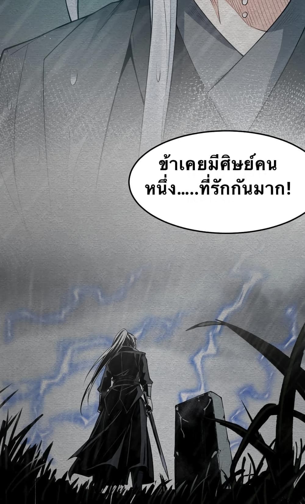 Godsian Masian from Another World 32 แปลไทย