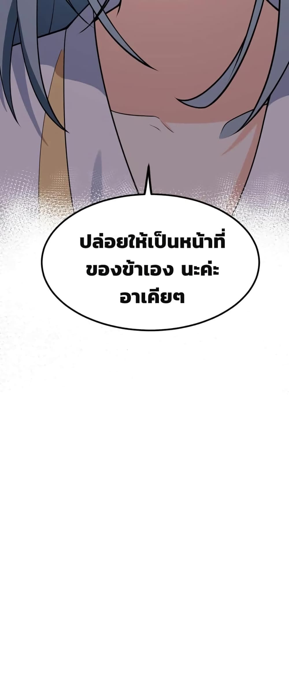 Godsian Masian from Another World 106 แปลไทย