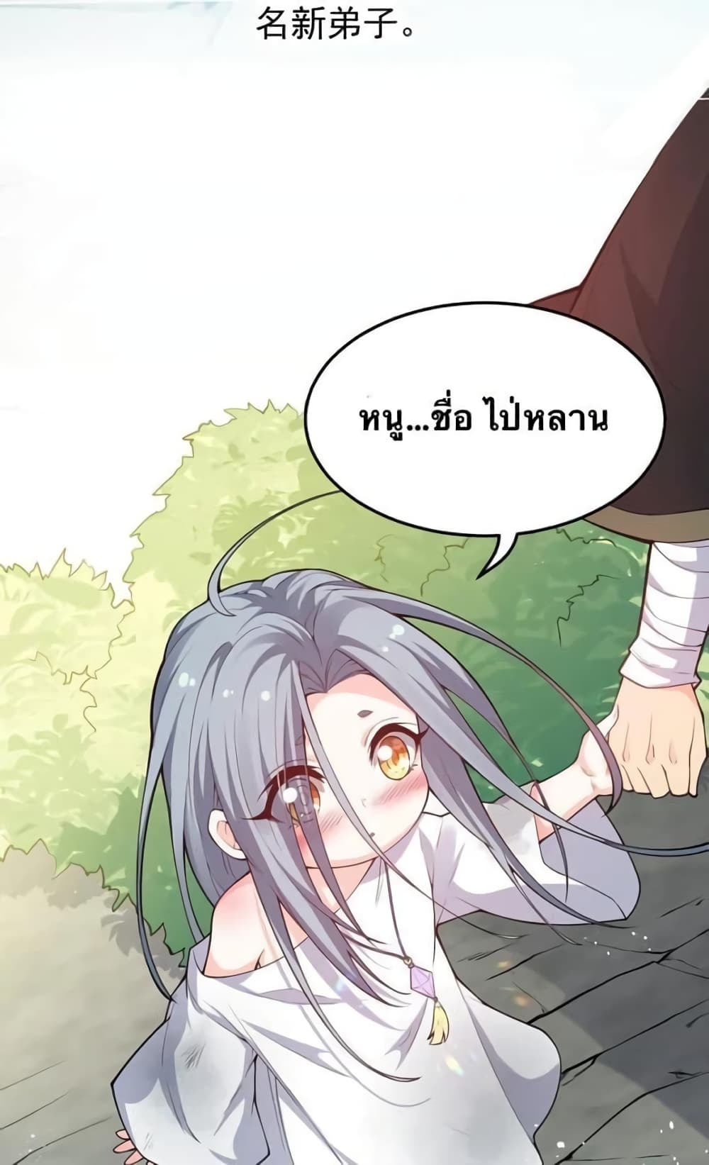 Godsian Masian from Another World 46 แปลไทย