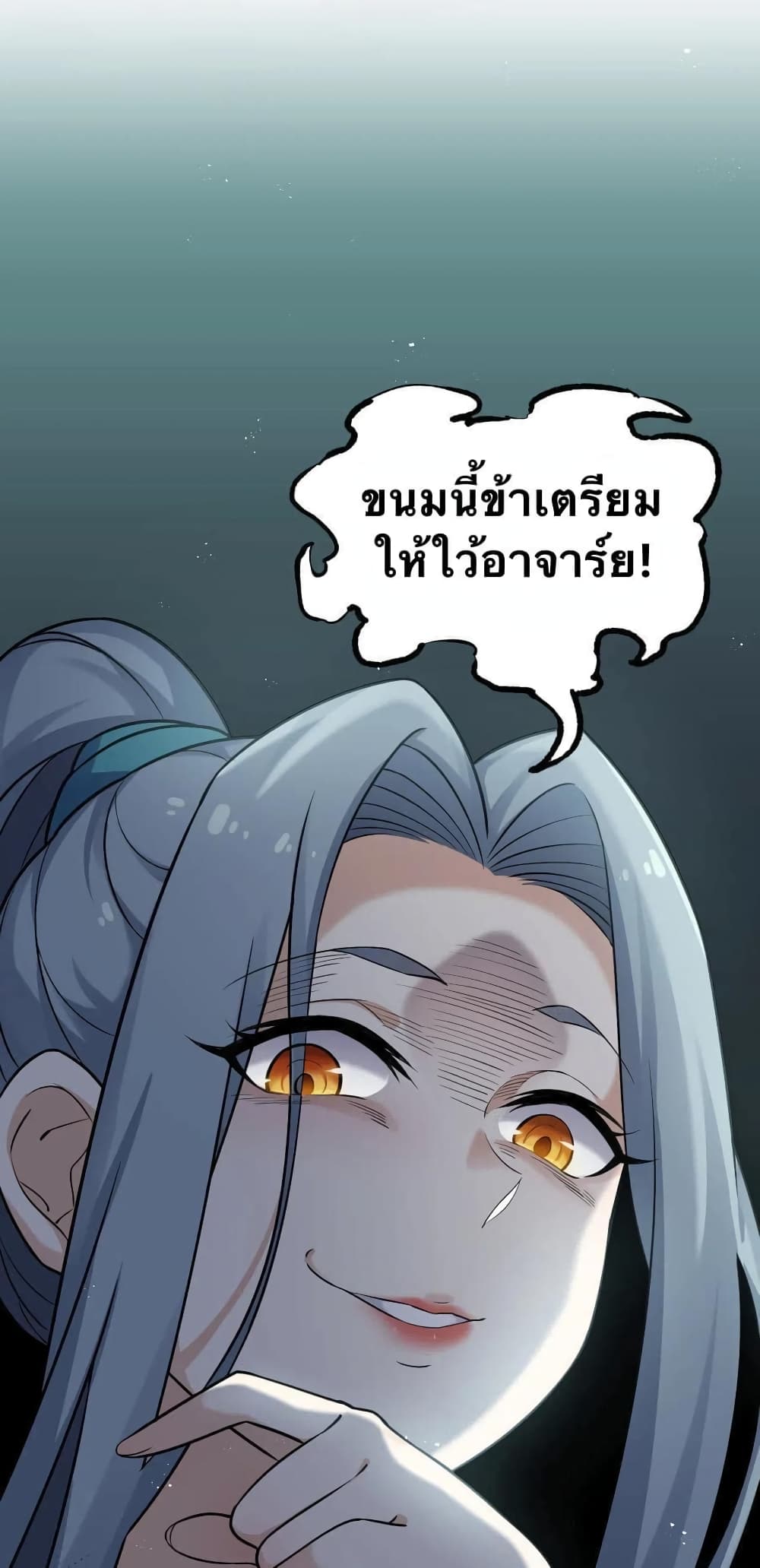 Godsian Masian from Another World 18 แปลไทย