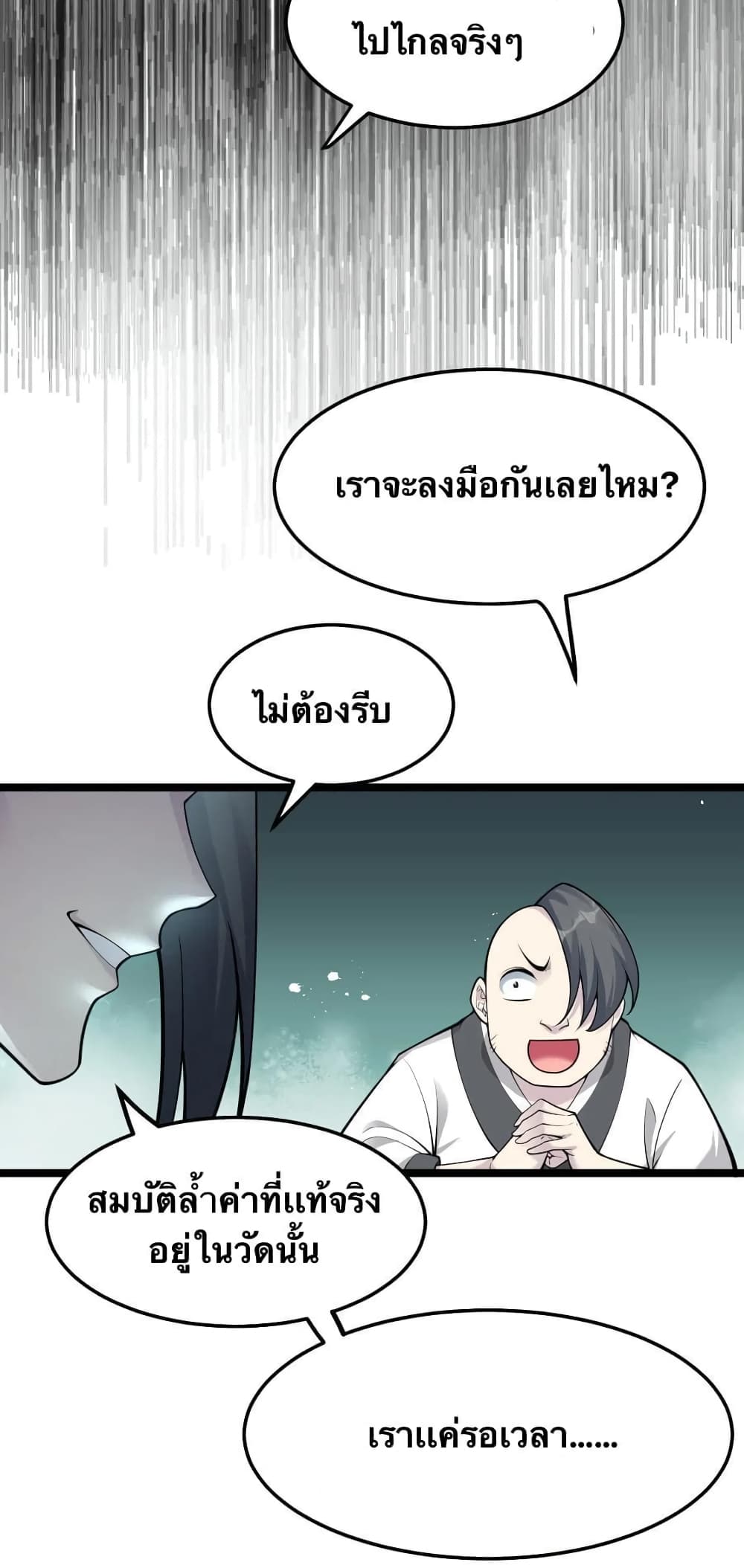 Godsian Masian from Another World 75 แปลไทย