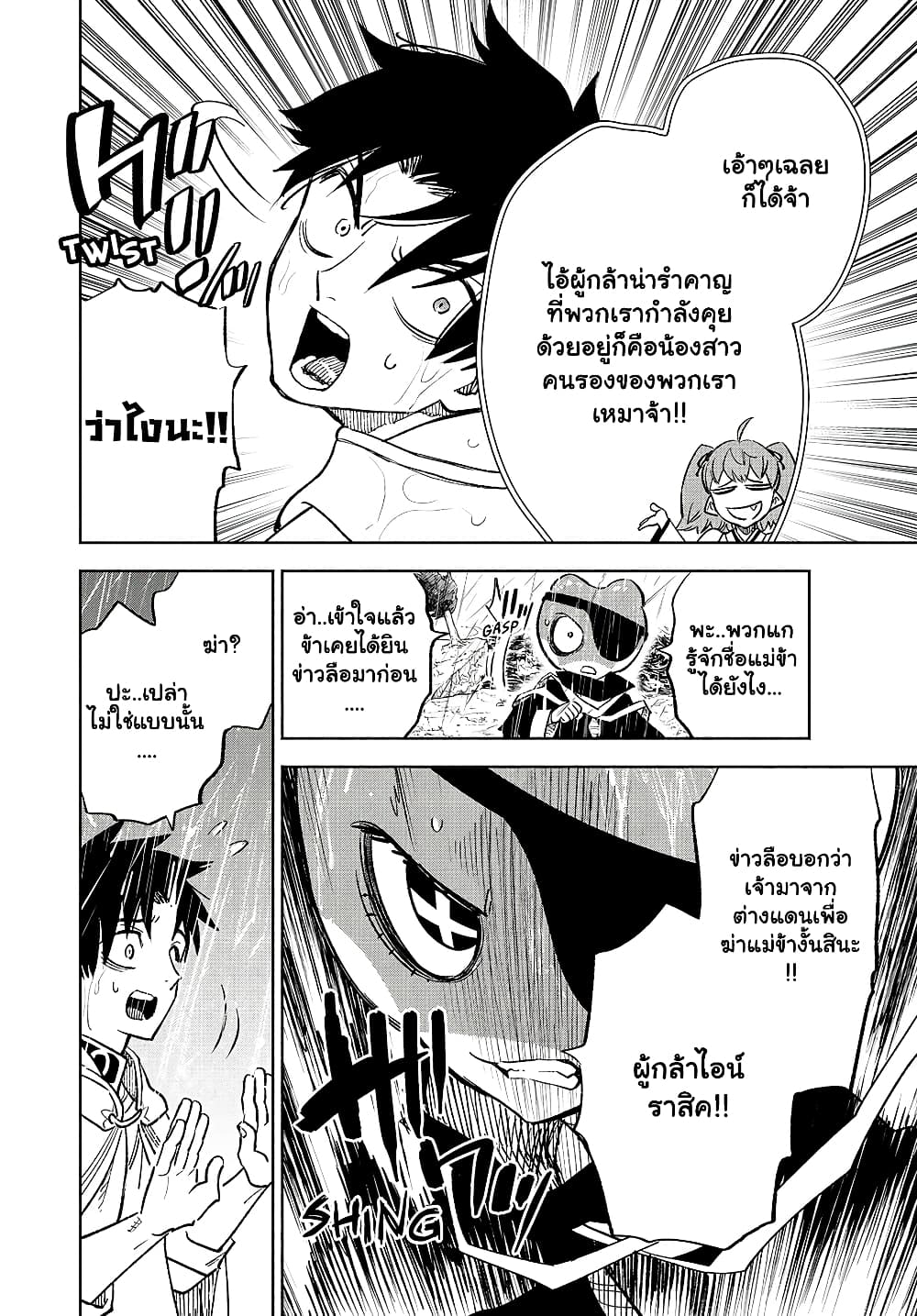 Fuguushoku [Kanteishi] ga Jitsu wa Saikyou Datta - Naraku de Kitaeta Saikyou no [Shingan] de Musou Suru  55.2 แปลไทย