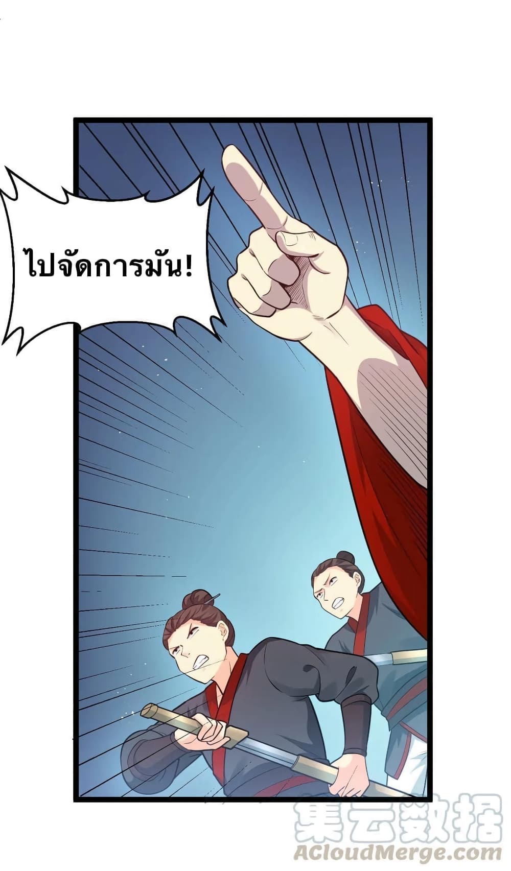 Godsian Masian from Another World 36 แปลไทย