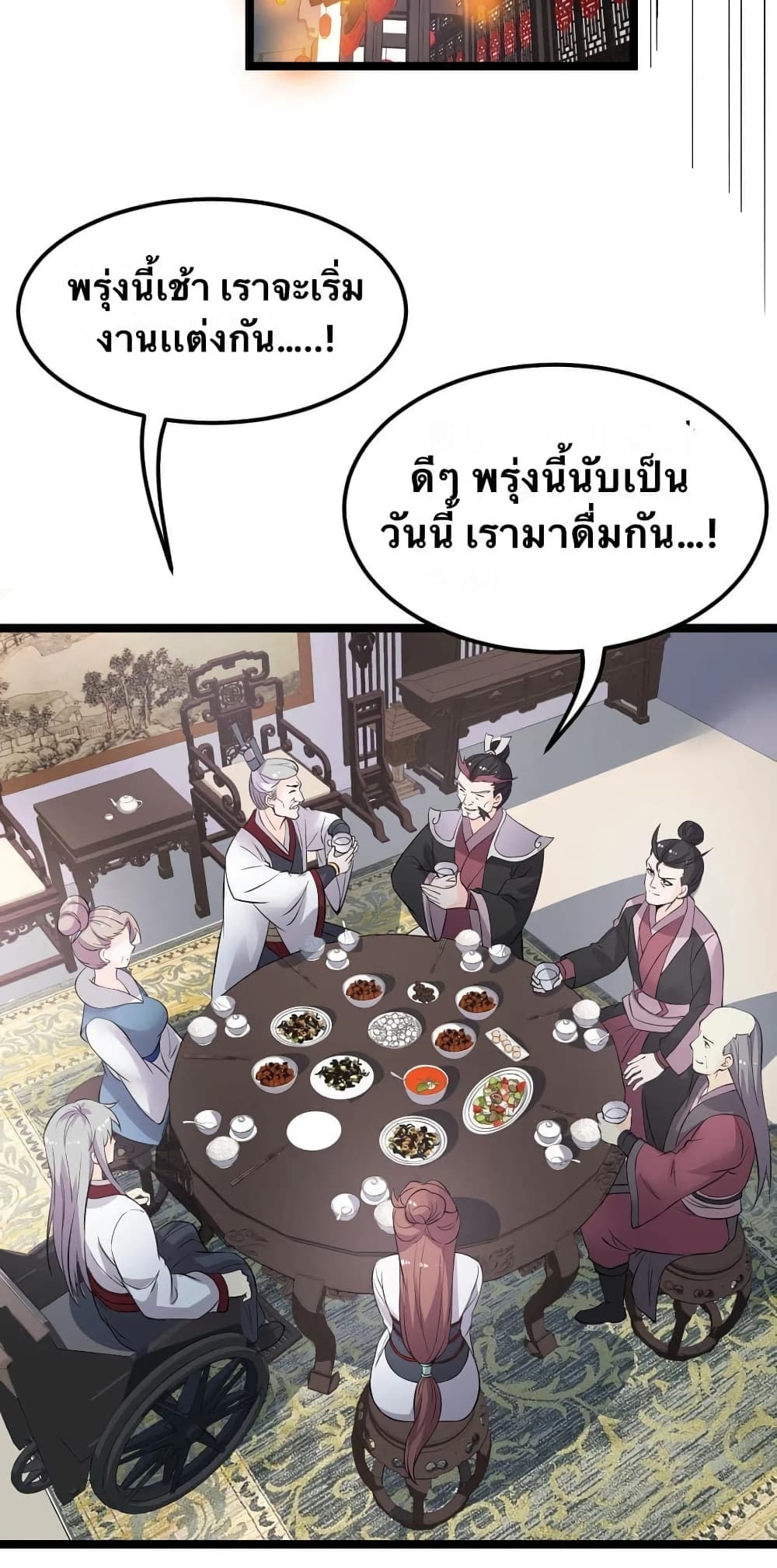 Godsian Masian from Another World 51 แปลไทย