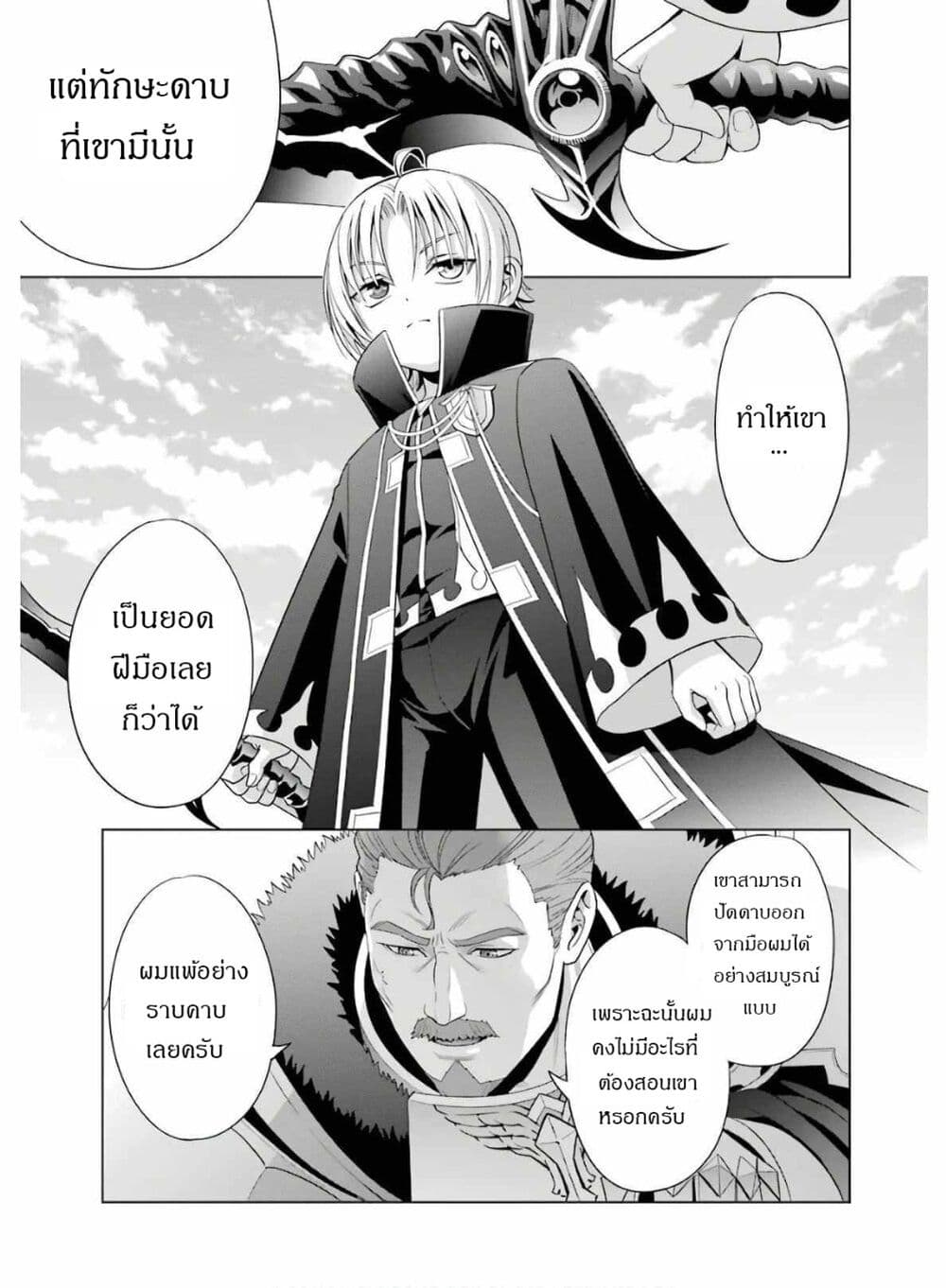 Noble Reincarnation ~Blessed With the Strongest Power From Birth~ 4.1 แปลไทย