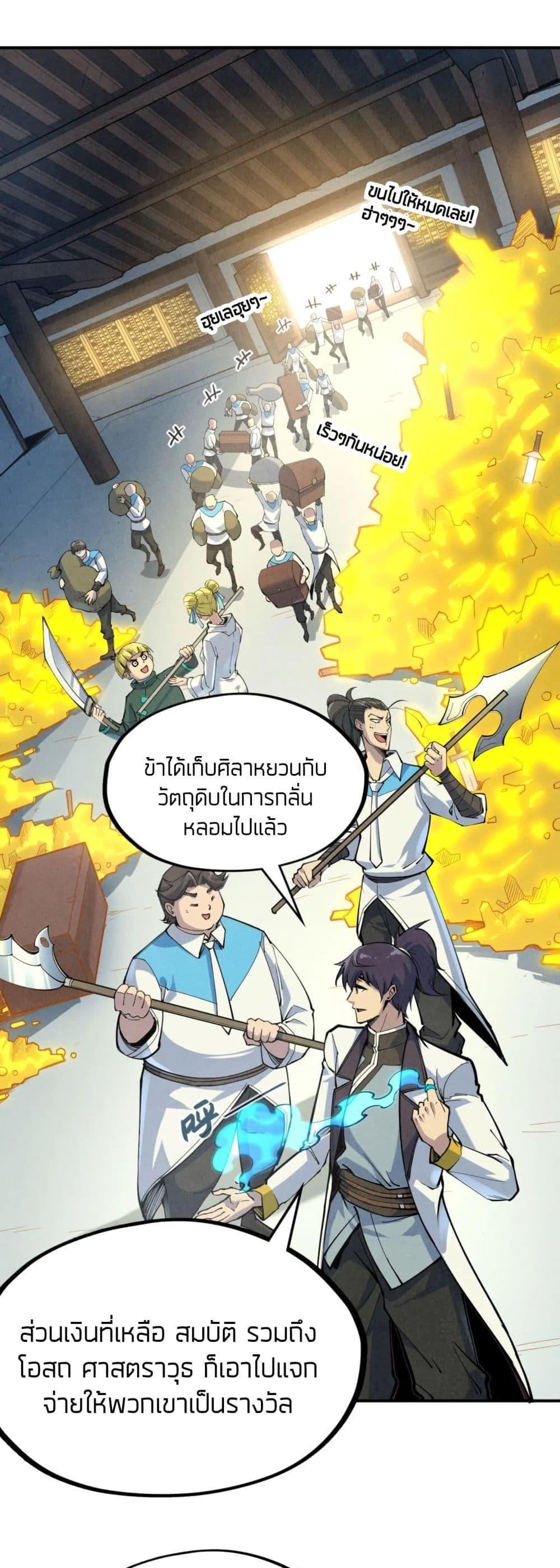 The Eternal Supreme 88 แปลไทย