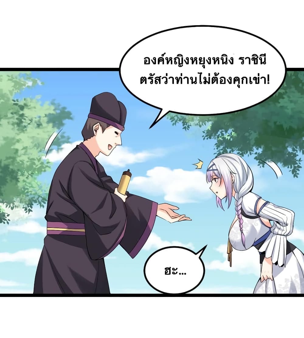 Godsian Masian from Another World 117 แปลไทย