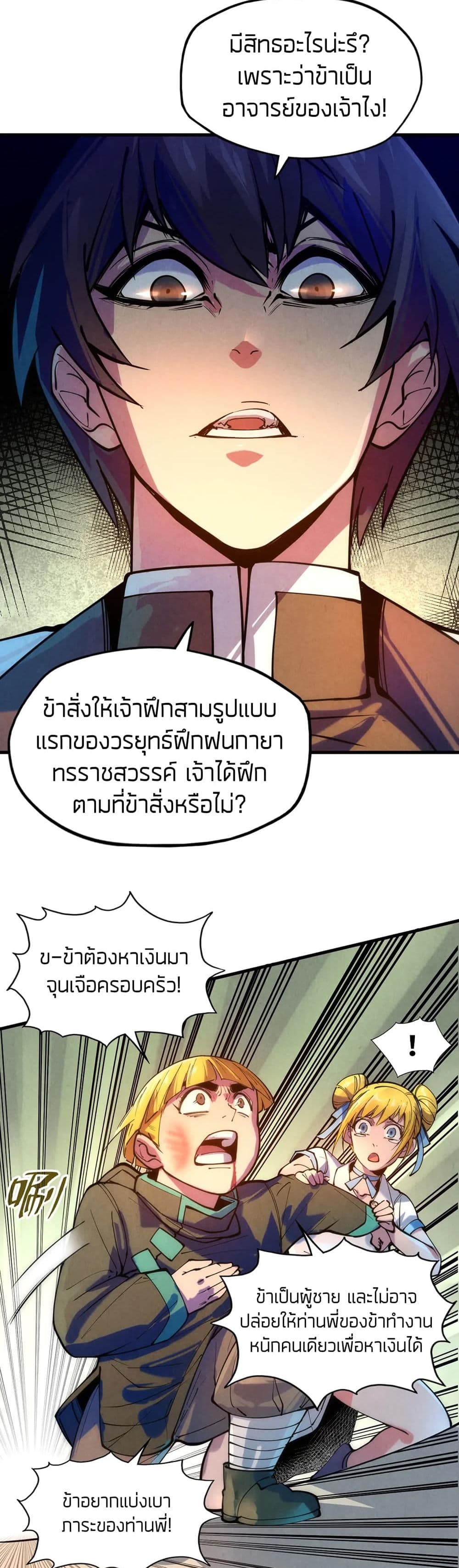 The Eternal Supreme 42 แปลไทย