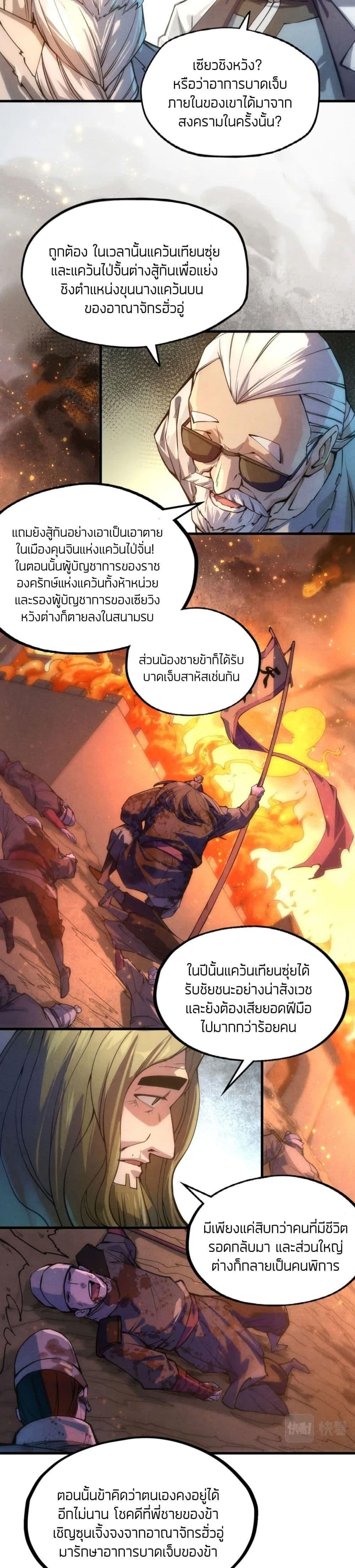 The Eternal Supreme 60 แปลไทย