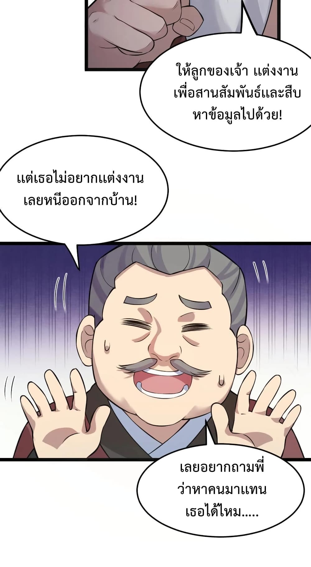 Godsian Masian from Another World 97 แปลไทย