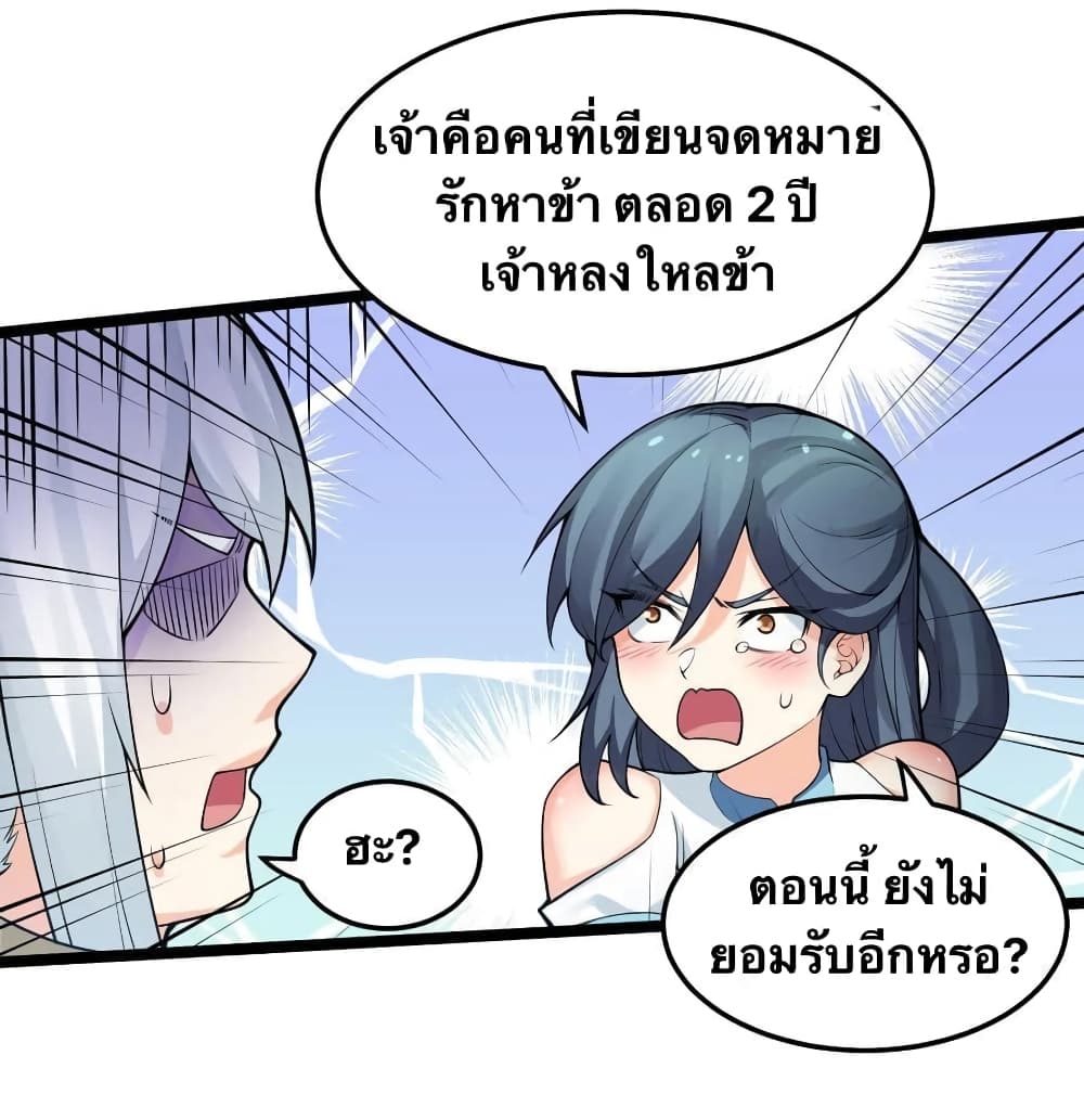 Godsian Masian from Another World 83 แปลไทย