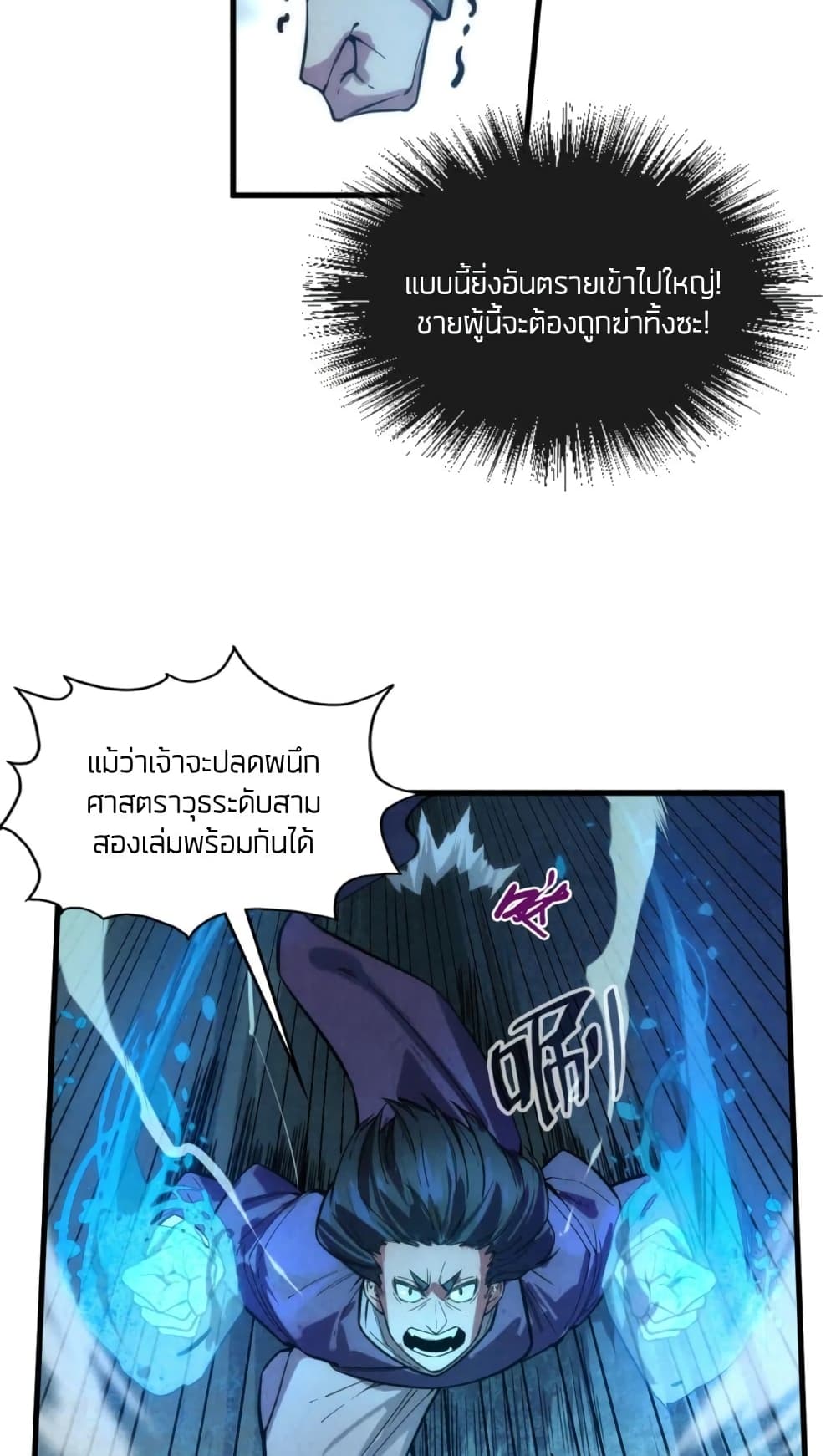 The Eternal Supreme 67 แปลไทย