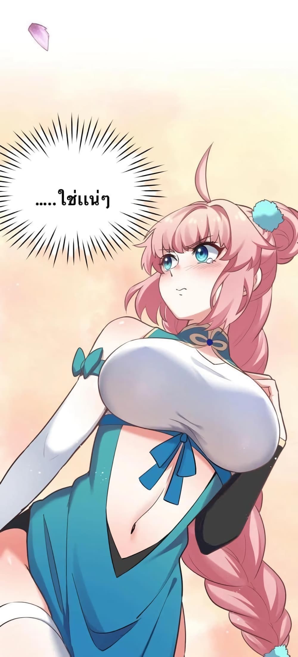 Godsian Masian from Another World 29 แปลไทย
