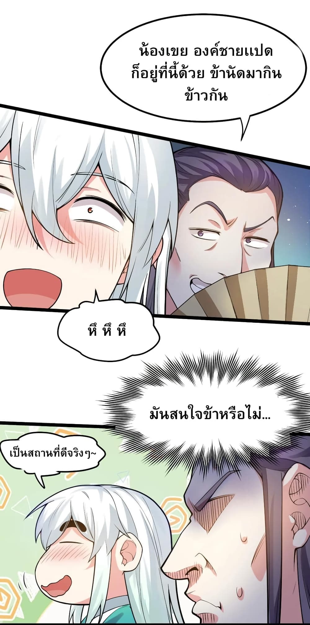 Godsian Masian from Another World 104 แปลไทย