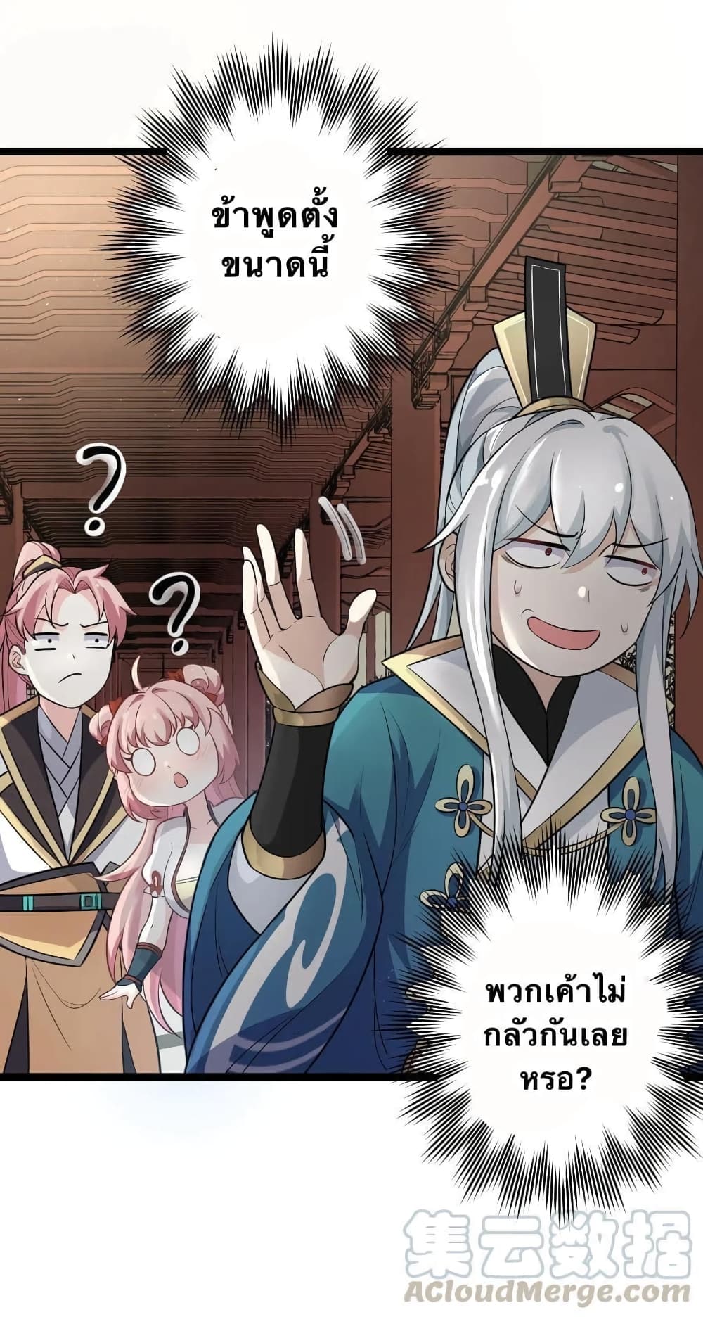Godsian Masian from Another World 2 แปลไทย