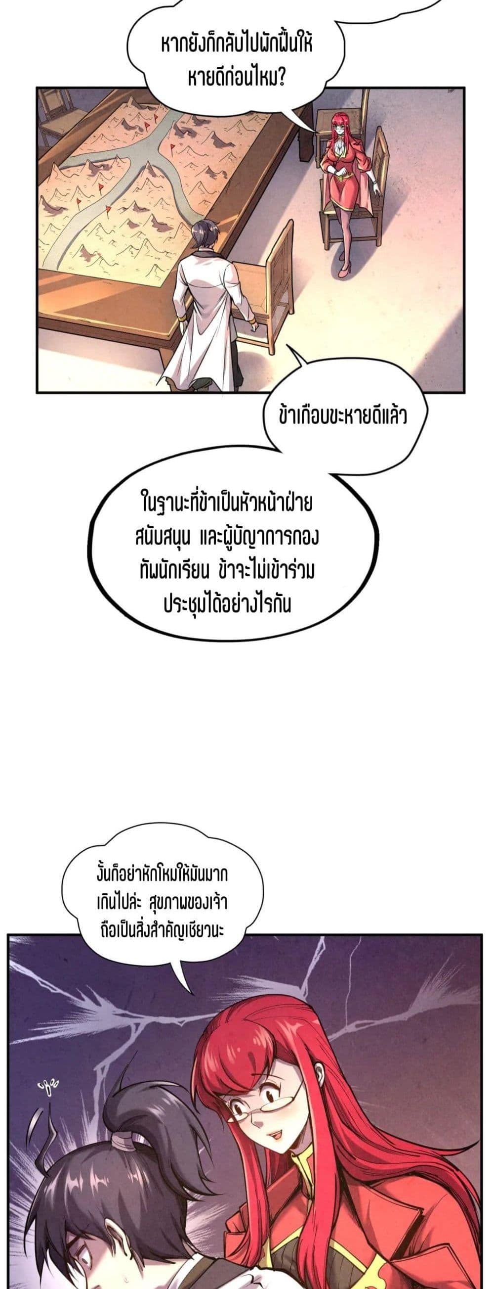 The Eternal Supreme 95 แปลไทย