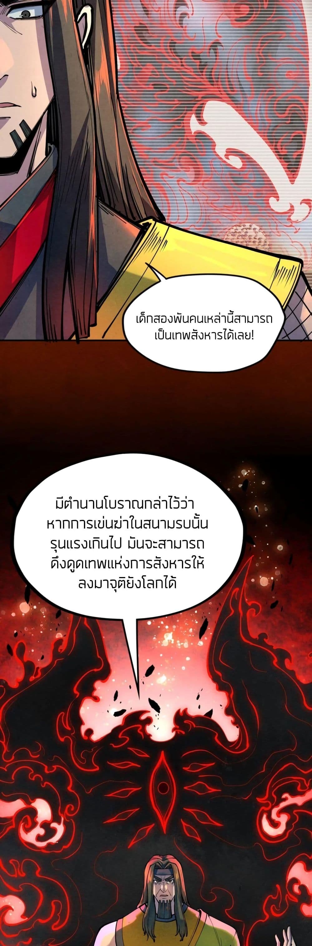 The Eternal Supreme 93 แปลไทย