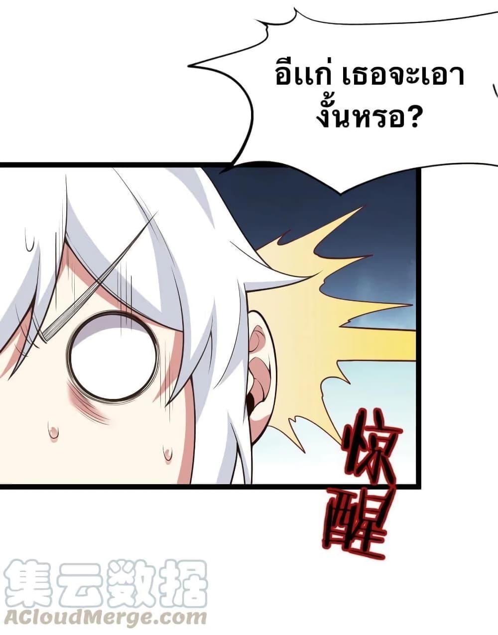 Godsian Masian from Another World 22 แปลไทย