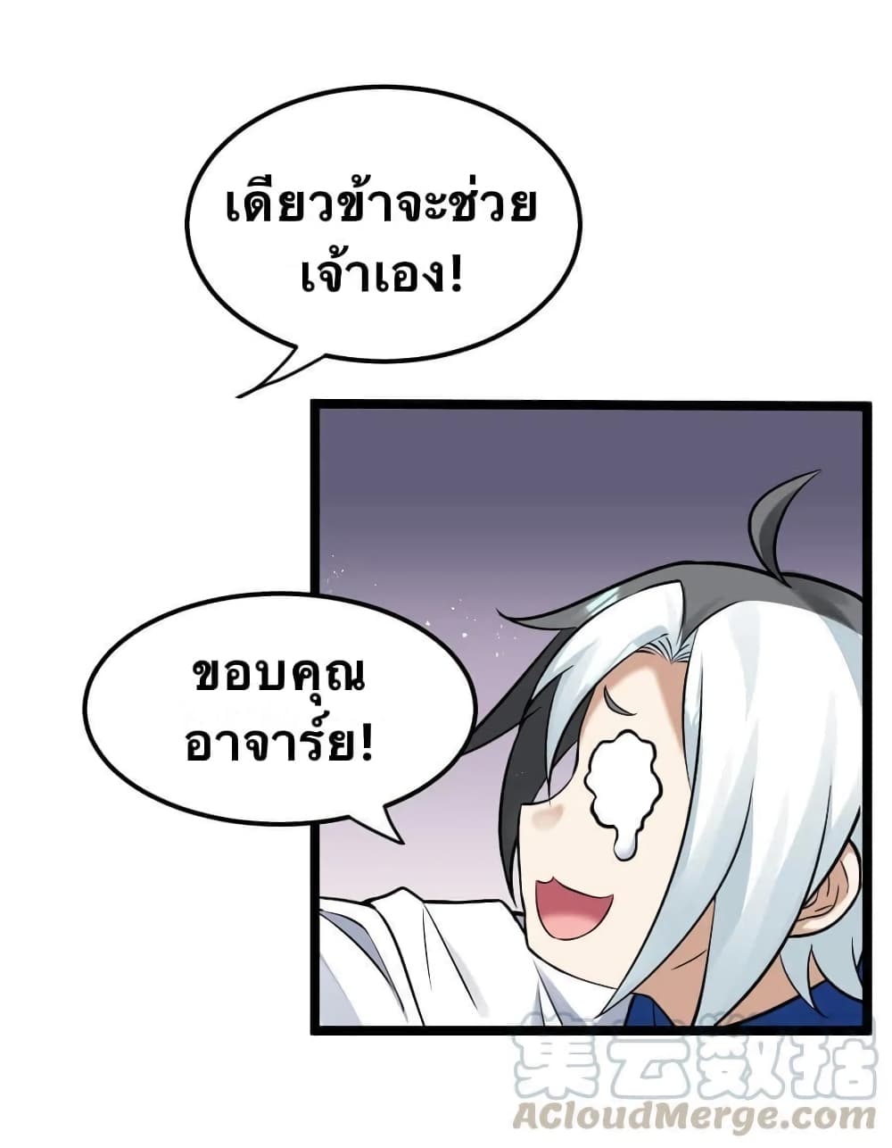 Godsian Masian from Another World 23 แปลไทย