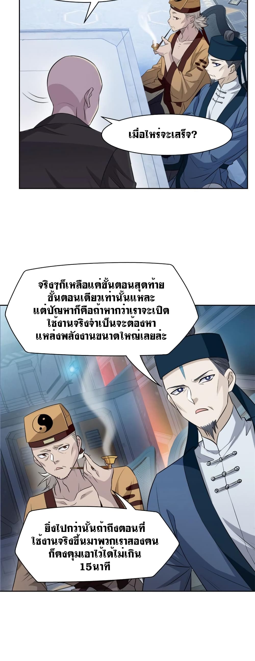 The Strong Man From The Mental Hospital 75 แปลไทย