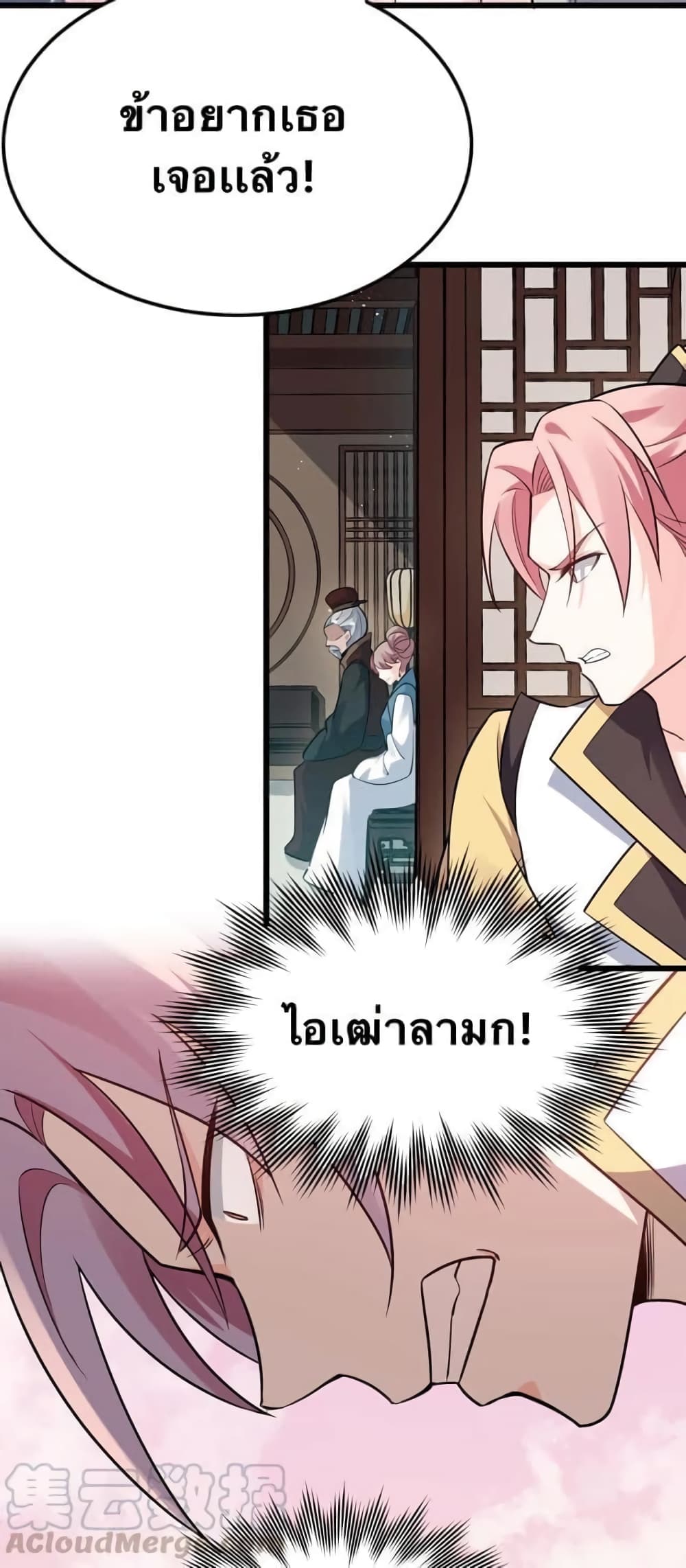 Godsian Masian from Another World 29 แปลไทย