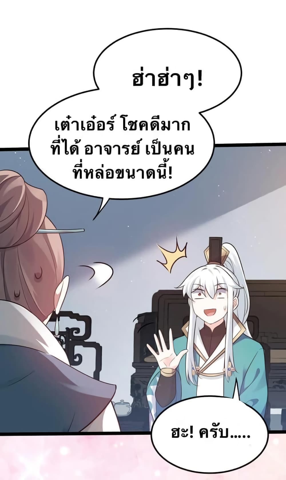 Godsian Masian from Another World 43 แปลไทย