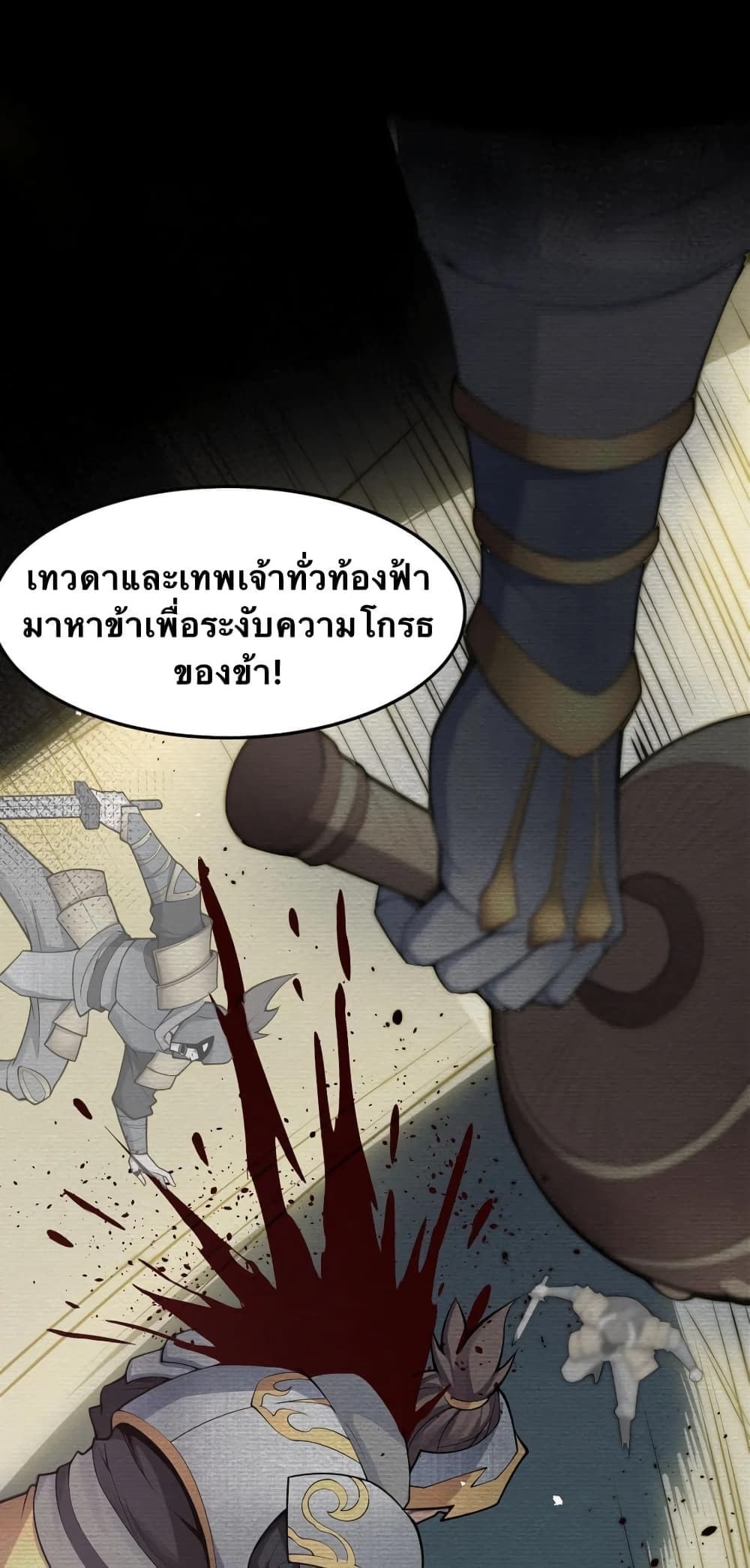 Godsian Masian from Another World 32 แปลไทย