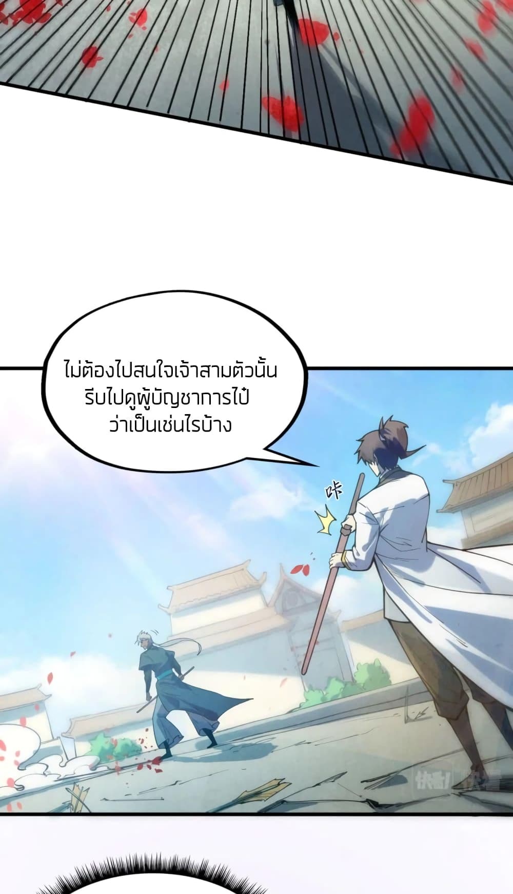 The Eternal Supreme 67 แปลไทย