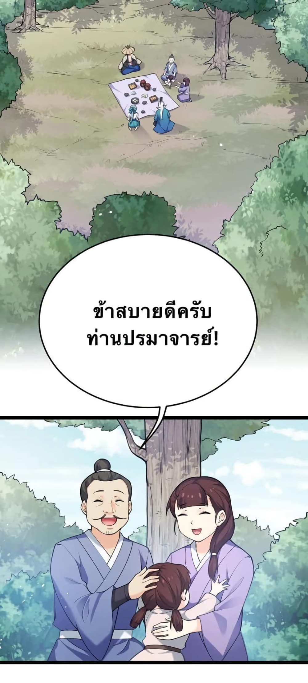 Godsian Masian from Another World 46 แปลไทย