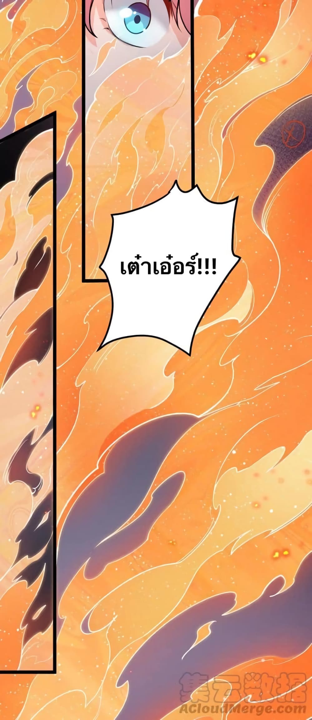 Godsian Masian from Another World 79 แปลไทย