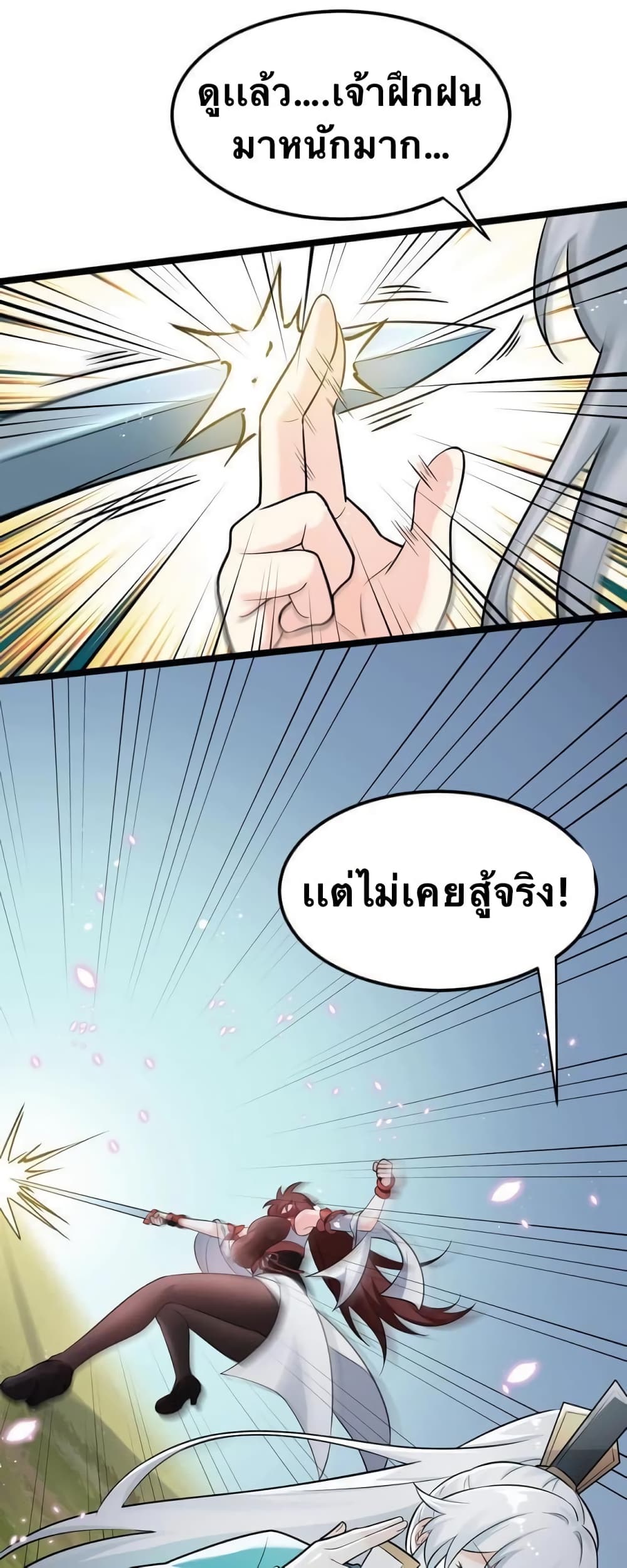 Godsian Masian from Another World 35 แปลไทย