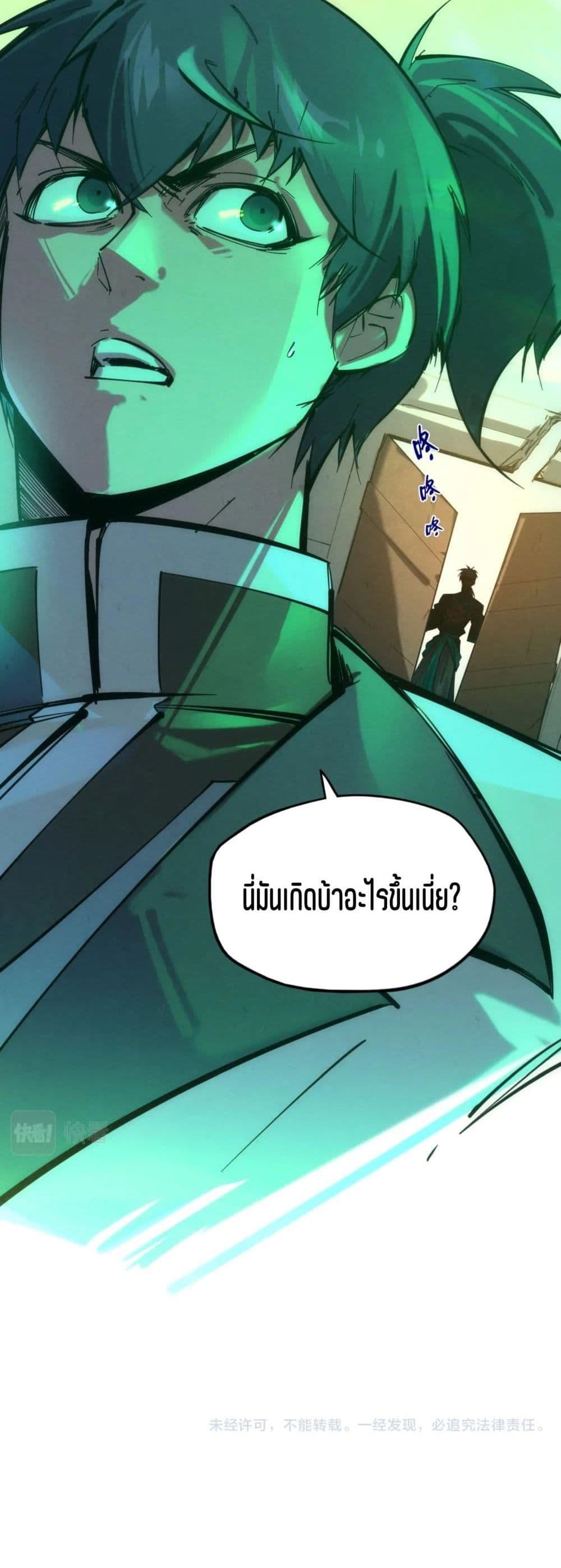 The Eternal Supreme 96 แปลไทย