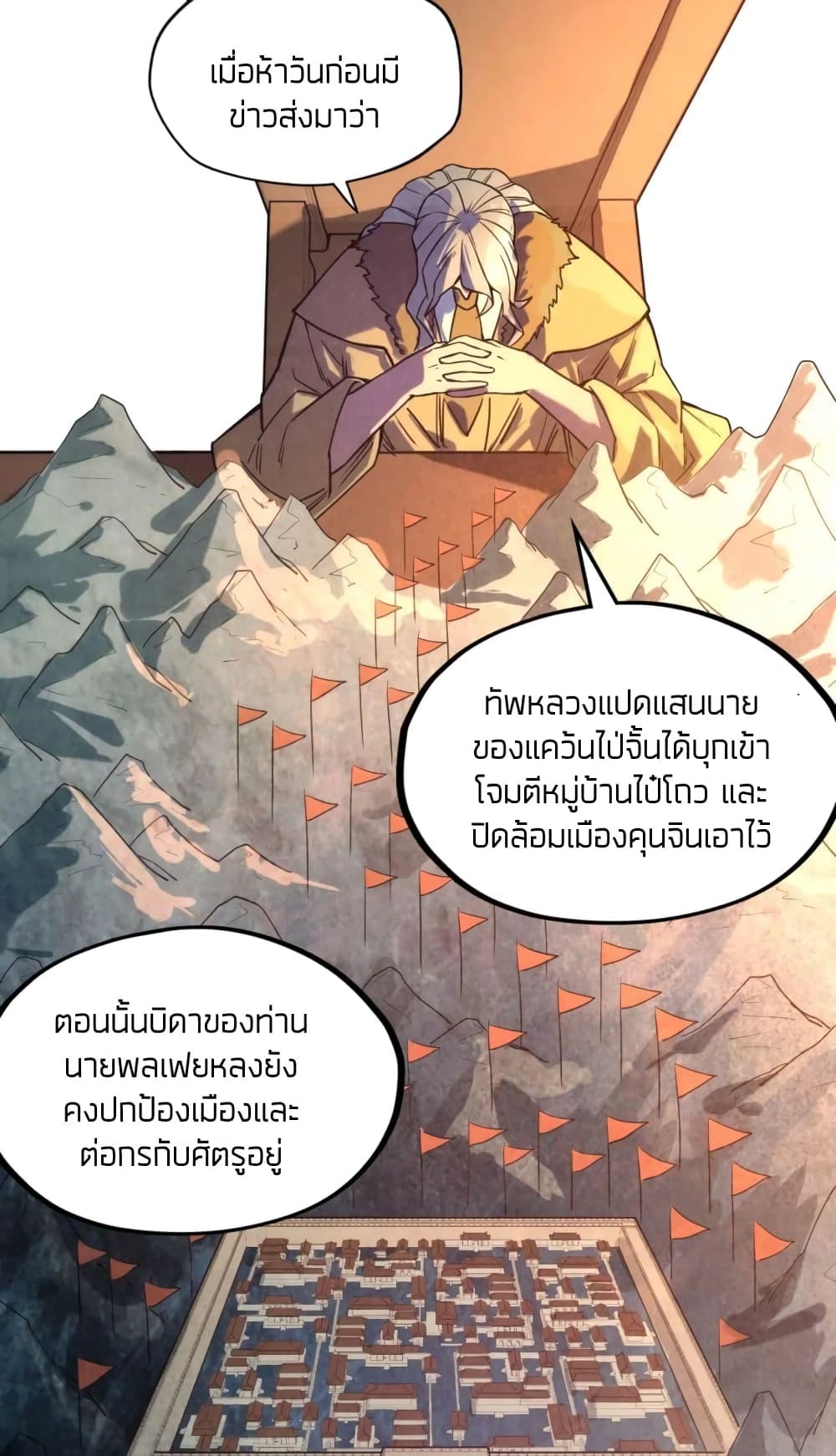 The Eternal Supreme 67 แปลไทย