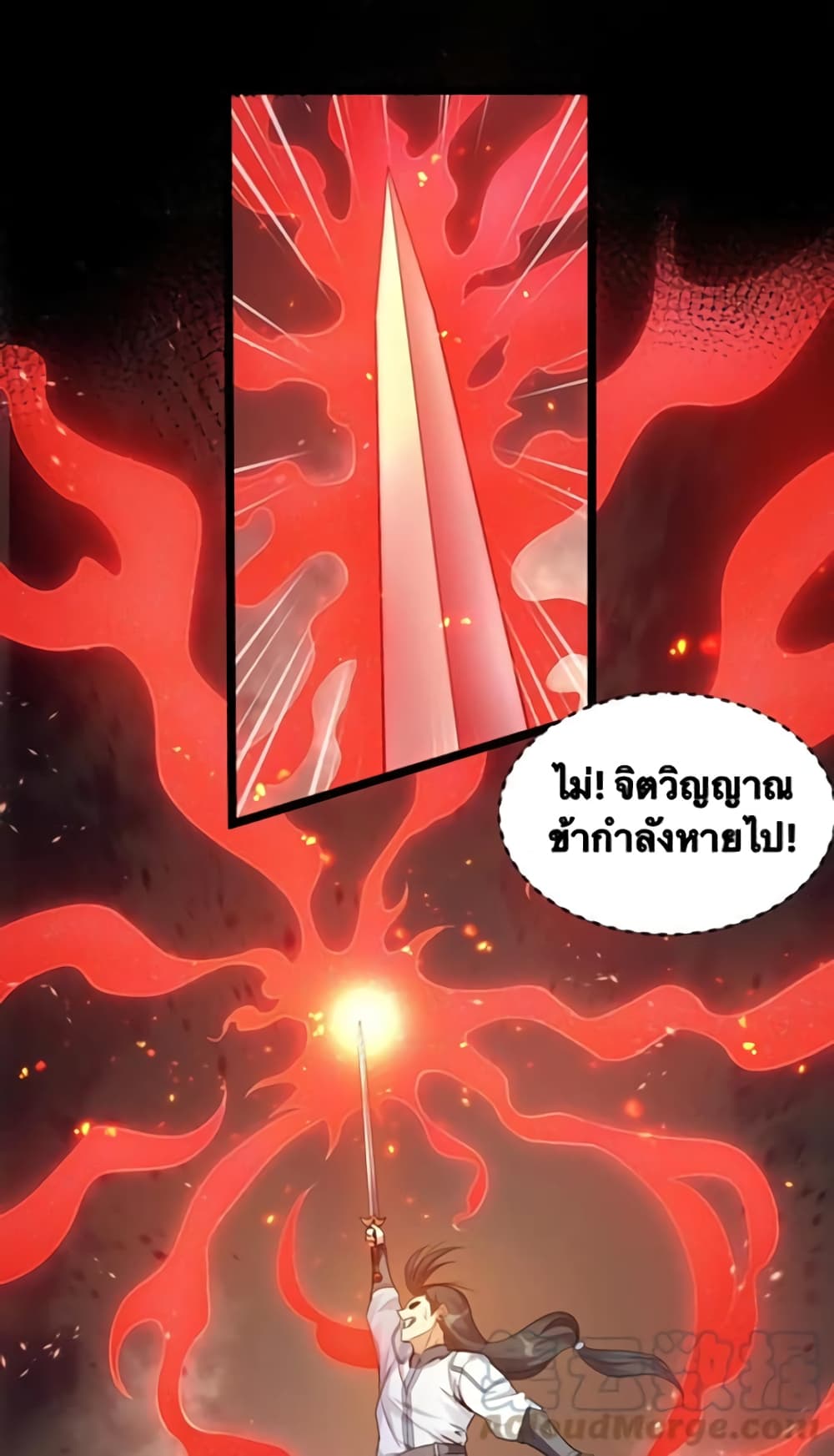 Godsian Masian from Another World 89 แปลไทย