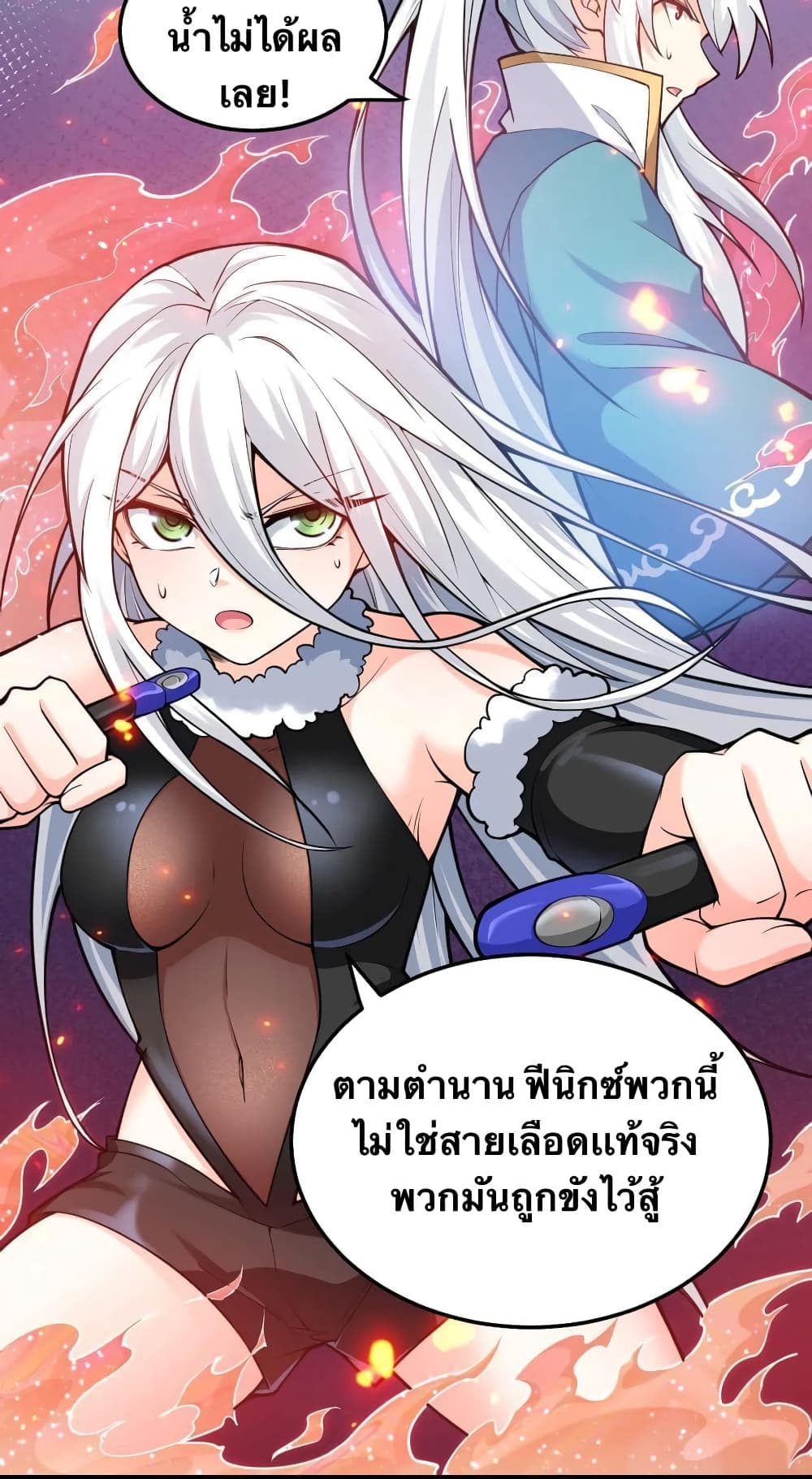 Godsian Masian from Another World 79 แปลไทย