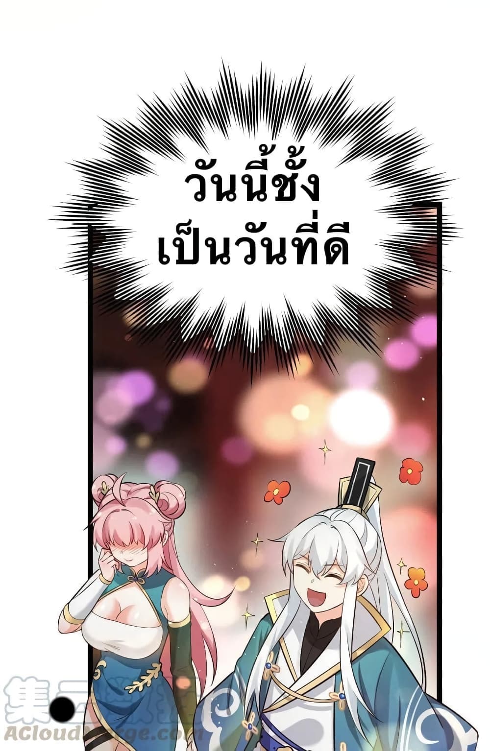 Godsian Masian from Another World 20 แปลไทย