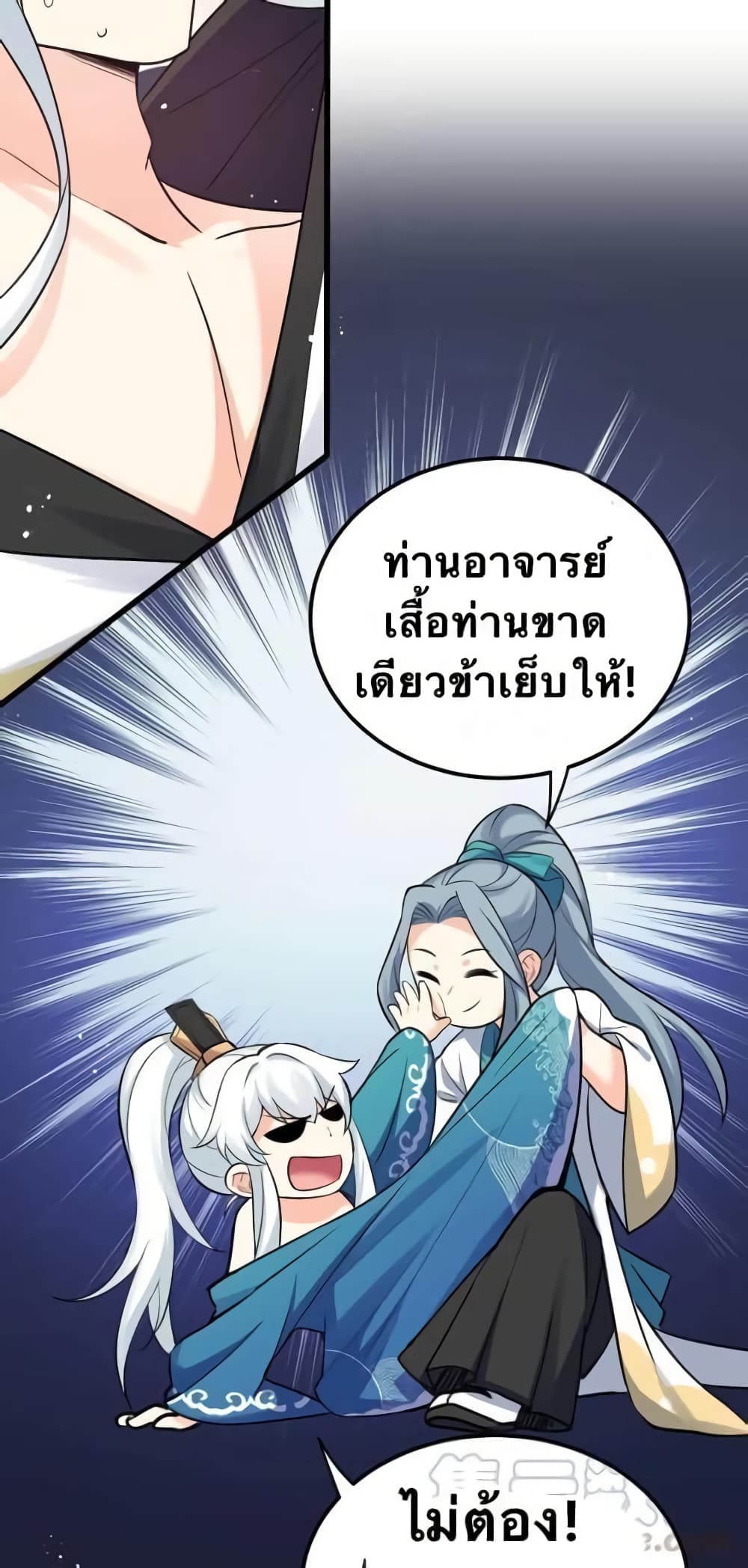 Godsian Masian from Another World 29 แปลไทย