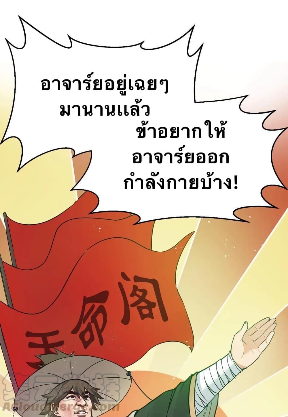 Godsian Masian from Another World 27 แปลไทย