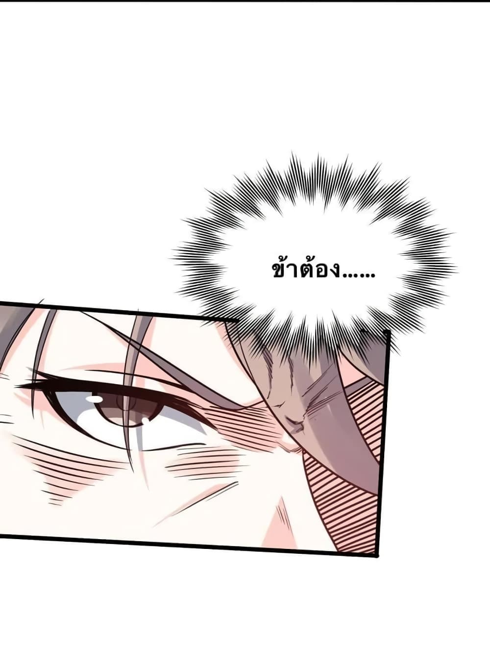 Godsian Masian from Another World 43 แปลไทย