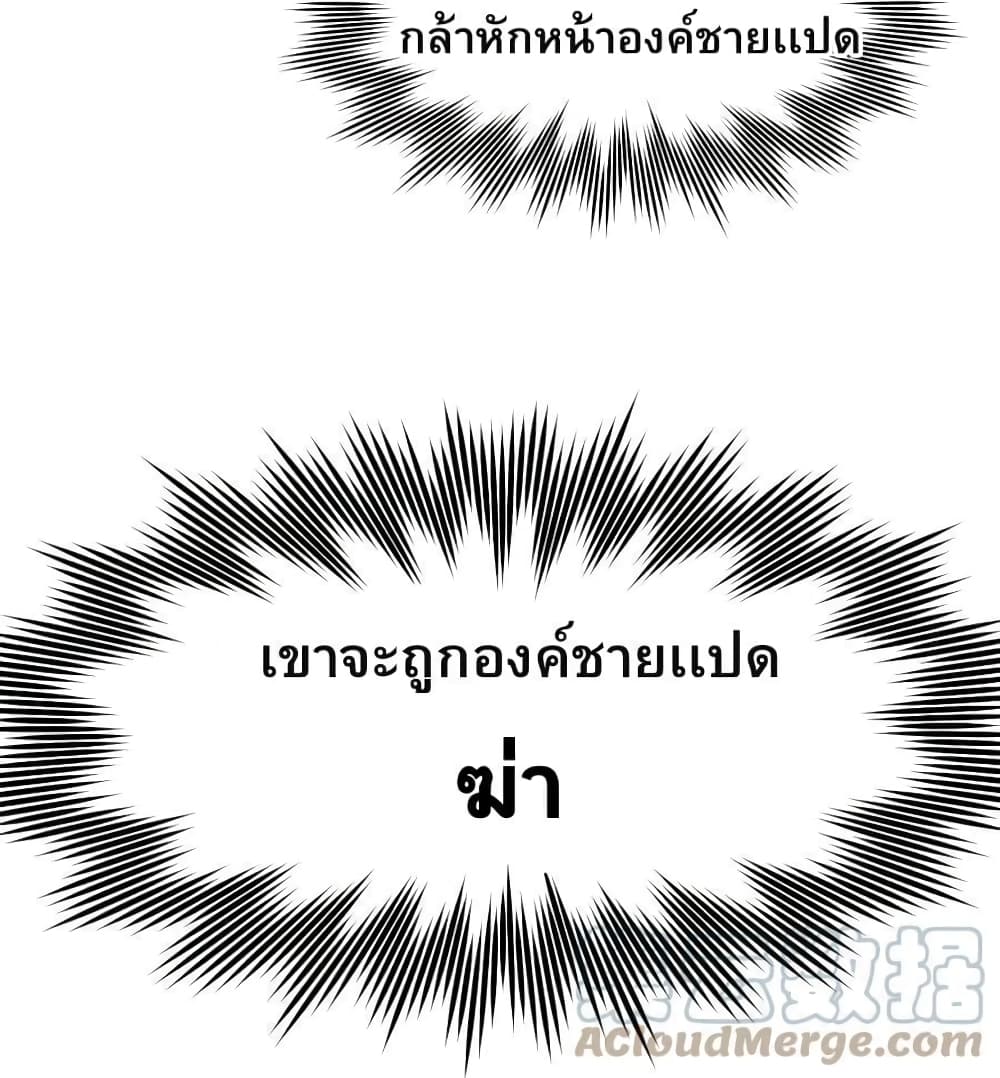 Godsian Masian from Another World 104 แปลไทย