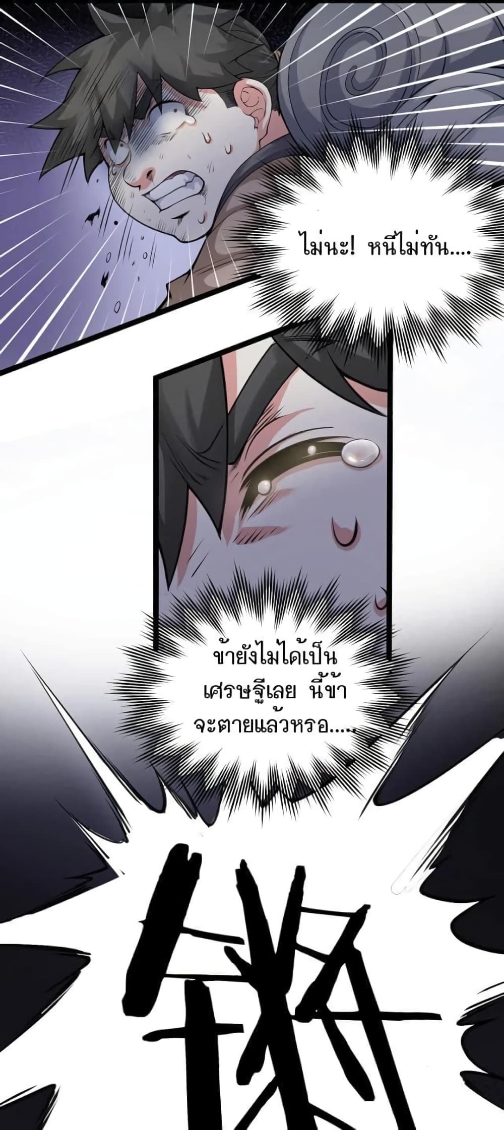 Godsian Masian from Another World 67 แปลไทย