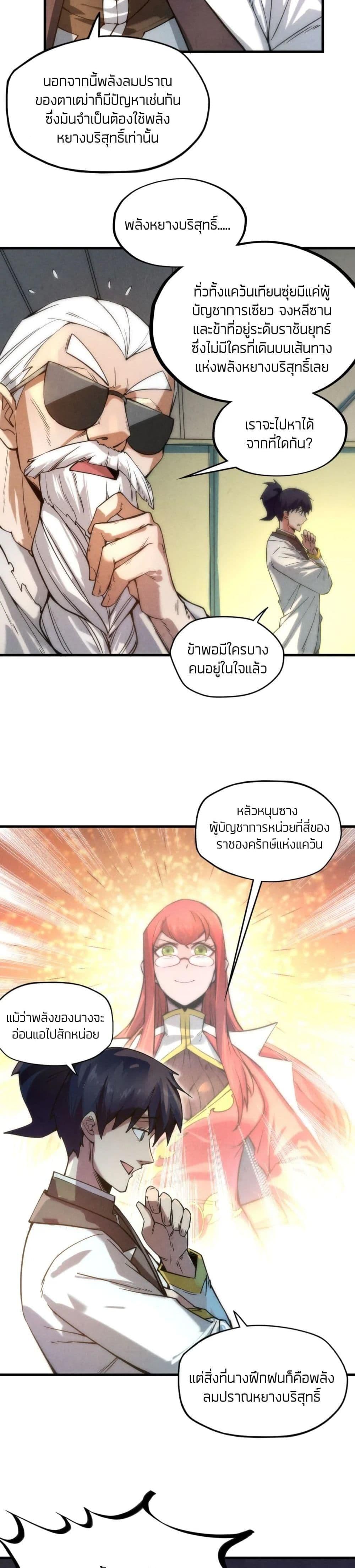 The Eternal Supreme 60 แปลไทย