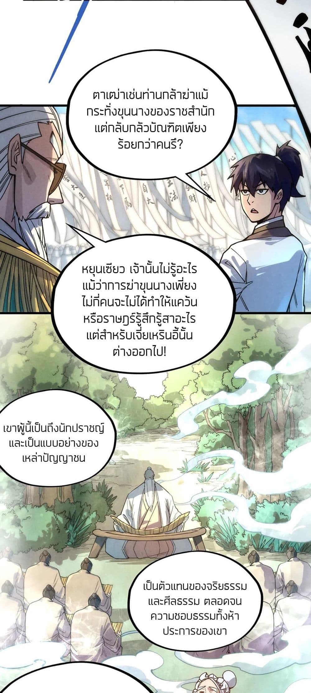 The Eternal Supreme 70 แปลไทย