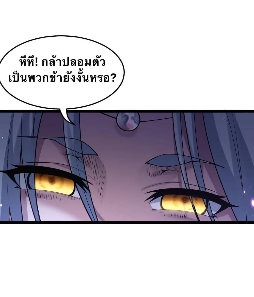 Godsian Masian from Another World 52 แปลไทย